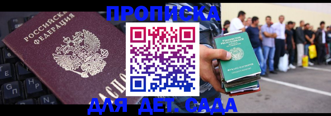 временная регистрация для школы в Алексеевке